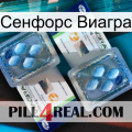 Сенфорс Виагра viagra5